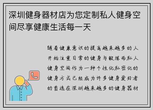 深圳健身器材店为您定制私人健身空间尽享健康生活每一天