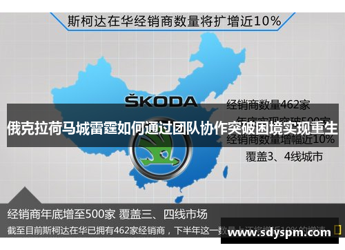 俄克拉荷马城雷霆如何通过团队协作突破困境实现重生
