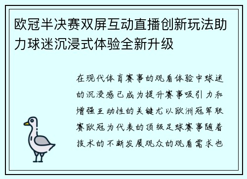 欧冠半决赛双屏互动直播创新玩法助力球迷沉浸式体验全新升级