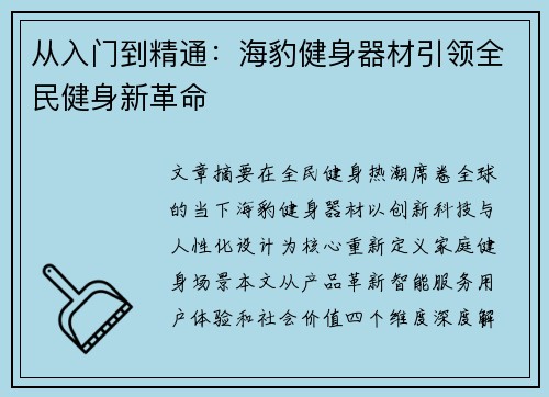 从入门到精通：海豹健身器材引领全民健身新革命