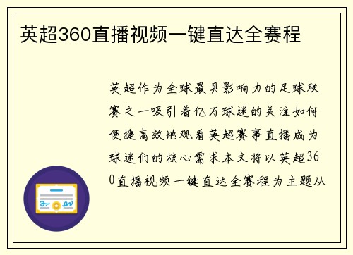 英超360直播视频一键直达全赛程