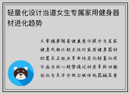 轻量化设计当道女生专属家用健身器材进化趋势