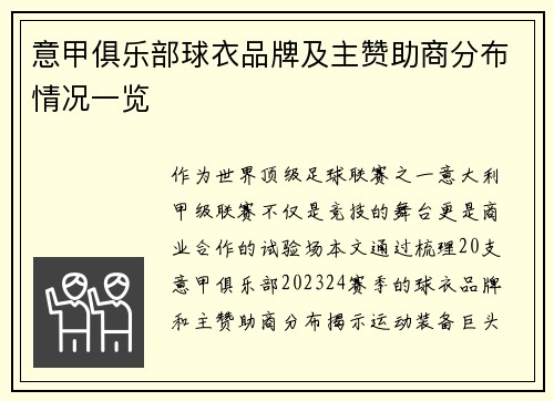 意甲俱乐部球衣品牌及主赞助商分布情况一览