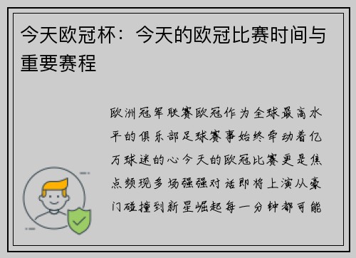 今天欧冠杯：今天的欧冠比赛时间与重要赛程