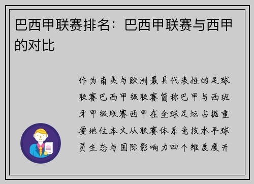 巴西甲联赛排名：巴西甲联赛与西甲的对比