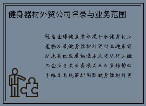 健身器材外贸公司名录与业务范围