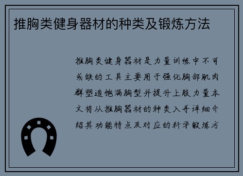 推胸类健身器材的种类及锻炼方法