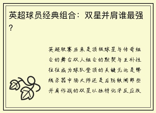 英超球员经典组合：双星并肩谁最强？